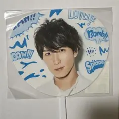 【渡辺翔太】Summer paradise 2019 ミニうちわ