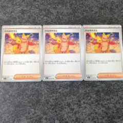 ひふきやろう 3枚セット　インフェルノX　ポケモンカード　ポケカ