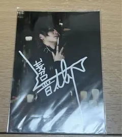 イケメン王子 サイン色紙 浅沼晋太郎 2025年最新】浅沼晋太郎 サインの人気アイテム - メルカリ