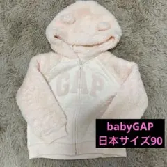 babyGAP 子どもジャンパーフリースアウター ピンク 90