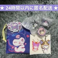 クロミ　まとめ売り