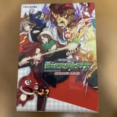 3DSモンスターストライク　公式コンプリートガイド