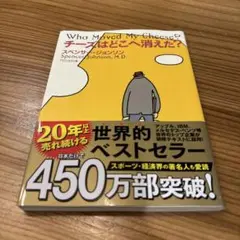 チーズはどこへ消えた？