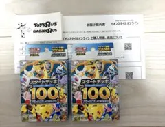 ポケモンカードゲームMEGA スタートデッキ100 2個