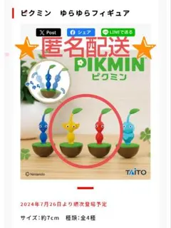 ピクミン ゆらゆらフィギュア プライズ フィギュア 2点 赤ピクミン 黄ピクミン