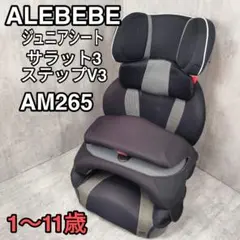 2025年最新】エールベベ サラット 3 ステップ v3の人気アイテム