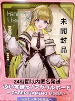GIGO限定 ぶいすぽっ！ アクリルボード 英リサ②