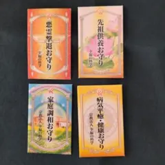 御守り 双宮守 鹿島神宮 香取神宮 2枚セット鹿嶋神宮 お守り 御守