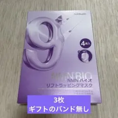 ナンバーズイン NMN バイオリフトラッピングマスク パック3枚セットのサムネイル