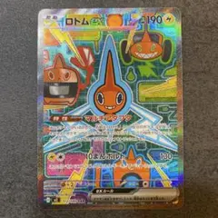 インフェルノ　ポケモンカード　ロトム　ex SAR