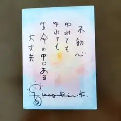 草場一壽　観音力カード 不動明王のサムネイル