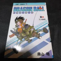 ドラゴンボール 4〜7巻 全て初版 漫画 マンガ - メルカリ
