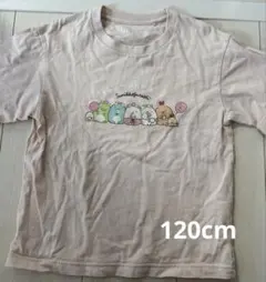 すみっコぐらし Tシャツ 120cm ユニクロ