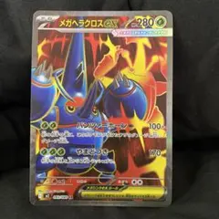 メガヘラクロス ex SRのサムネイル