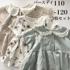 バースデイ 半袖トップス3枚セット 110~120cm ママラク、テータテート