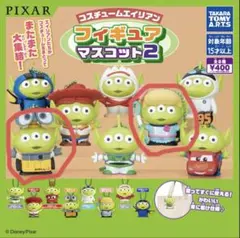 タカラトミーアーツ コスチュームエイリアン フィギュアマスコット2