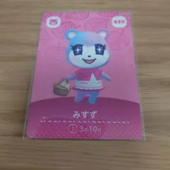 あつ森　amiiboカード　430 みすず