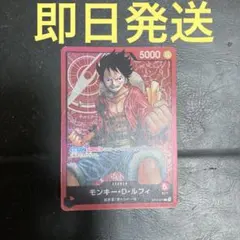 早い者勝ち❗️ ワンピースカード モンキー・D・ルフィ リーダー st01