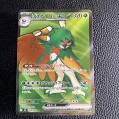 ジュナイパーex SR 093/080 m3a