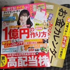 ダイヤモンド・ザイ 2026年1月号