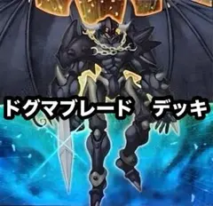 翌日配送】遊戯王 ドグマブレードデッキ 全日版 ディスクガイ 混沌の黒