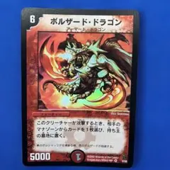 2026年最新】ボルザードドラゴンの人気アイテム - メルカリ