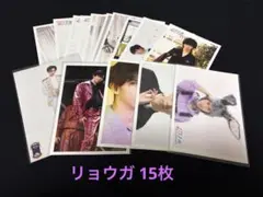 超特急 リョウガ 生写真 15枚