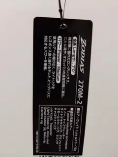 2026年最新】ゾディアス270の人気アイテム - メルカリ