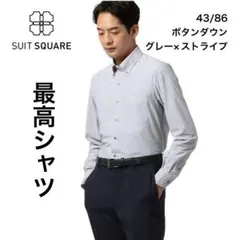 SUIT SQUARE スーツスクエア 最高シャツ ワイシャツ グレーストライプのサムネイル