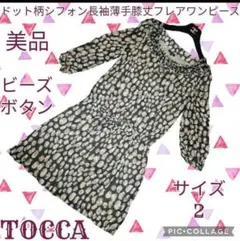 美品●TOCCA●トッカ●ドット柄●ひざ丈ワンピース●フレア●長袖●シフォン●茶