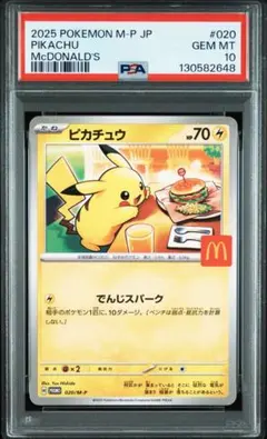 2025年最新】マクドナルドハッピーセットポケモンの人気アイテム