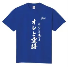 空詩かれん 実写推しTシャツ ガラポン くじONE iLiFE武道館 新ヴィジュアル公開】 武道館衣装ティザームービー公開💙 ⁡ ⁡ #iLiFE