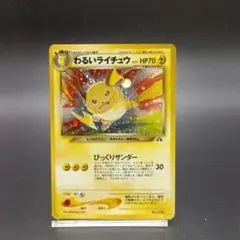 旧裏面 ポケモンカード わるいライチュウ 旧裏面 ホロ 遺跡をこえて