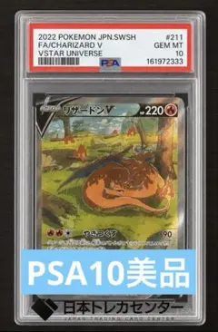 PSA10 リザードンV SAR s12a 211/172 VSTARユニバース