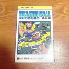 初版 】DRAGONBALL 三十四巻 ドラゴンボール 34巻 鳥山明 - メルカリ