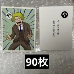 グルッペン カルタ 我々だ - メルカリ
