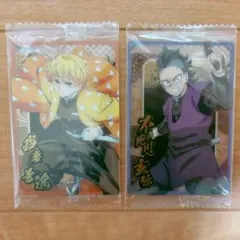 鬼滅の刃 ウエハース10 我妻善逸・不死川玄弥