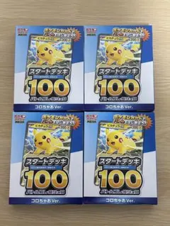 ポケモンカード スタートデッキ100 コロちゃおVer. 5個セット - メルカリ