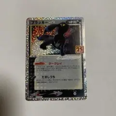 ★人気★　ポケモンカード　ブラッキー　25th　プロモ ポケモン - ポケモンカード ブラッキー プロモ 25th 最安値