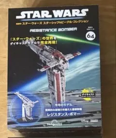 미개봉 デアゴスティーニ スターウォーズ・コレクションNo.64 です。