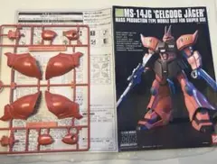 HG 1/144 MS-14JG ゲルググJ ガンプラ B2パーツ