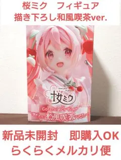 初音ミク　桜ミク　Coreful フィギュア 描き下ろし和風喫茶ver.