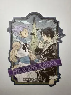 HUNTER×HUNTERトラベルステッカー　冨樫義博展　ヒソカ　クロロ　①限定