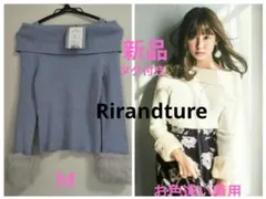 ☆新品 タグ付き リランドチュール 袖ラビットファー オフショルリブニット M