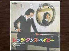 山下達郎 レッツ・ダンス・ベイビー / RVS543 Bottom Titles - メルカリ