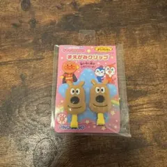 アンパンマン まえがみクリップ めいけんチーズのサムネイル