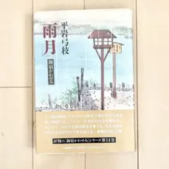 新品未開封パロマ ラ・クックグラン木製プレートと絶品レシピブック本