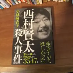 2026年最新】西村賢太 本の人気アイテム - メルカリ