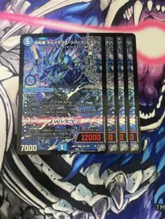 4枚 切札竜 ボルメテウスリバースドラゴン ドリームレア - メルカリ
