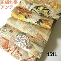 1511★正絹 丸帯 アンティーク 5本セット おまとめ リメイク素材